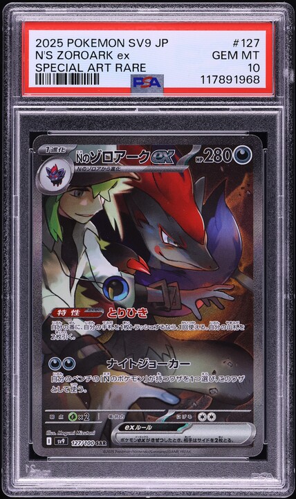 2025 ポケモン SV9 JP ゾロアークex #131 PSA10 2025 ポケモン SV9 JP ゾロアークex #131 PSA10 - メルカリ