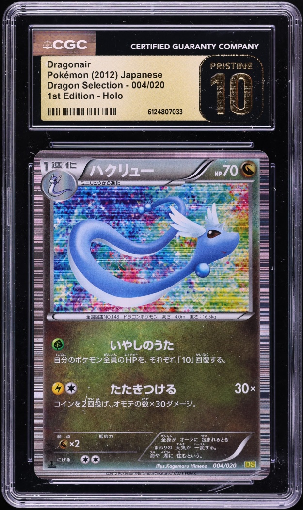 2012 Pokemon Japanese BW Dragon Selection 1st Edition Holo Dragonair #4 CGC 10 PRISTINE