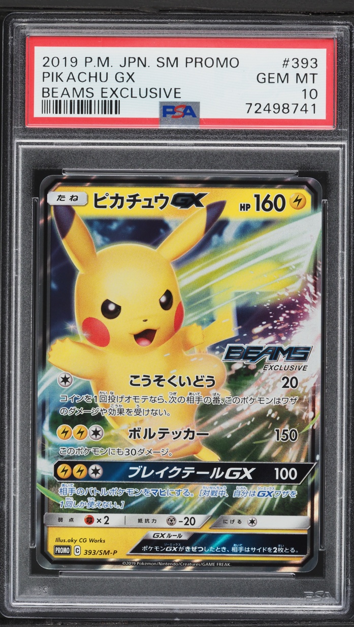 2019 Pokemon Japanese Sun & Moon Promo Beams Exclusive Pikachu GX #393 PSA 10 GEM MINT