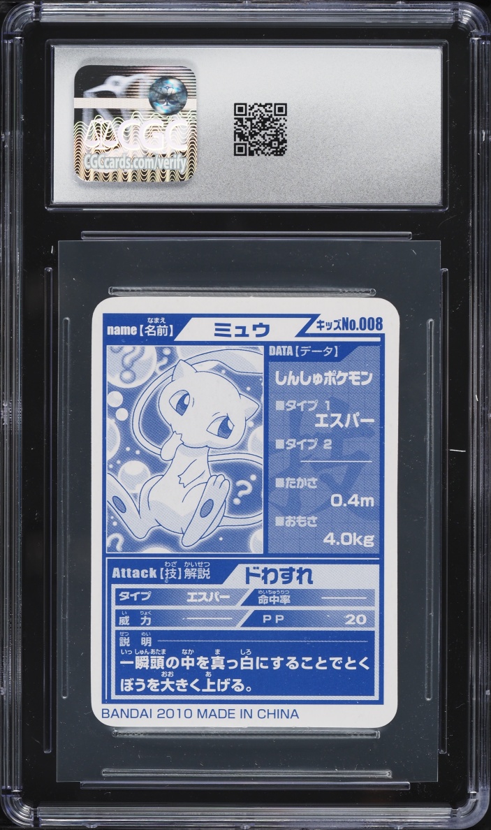 2010 Pokemon Japanese Bandai Kids Cards Attack DP 6 Mew Amnesia #008 CGC 8.5 NM-MT+