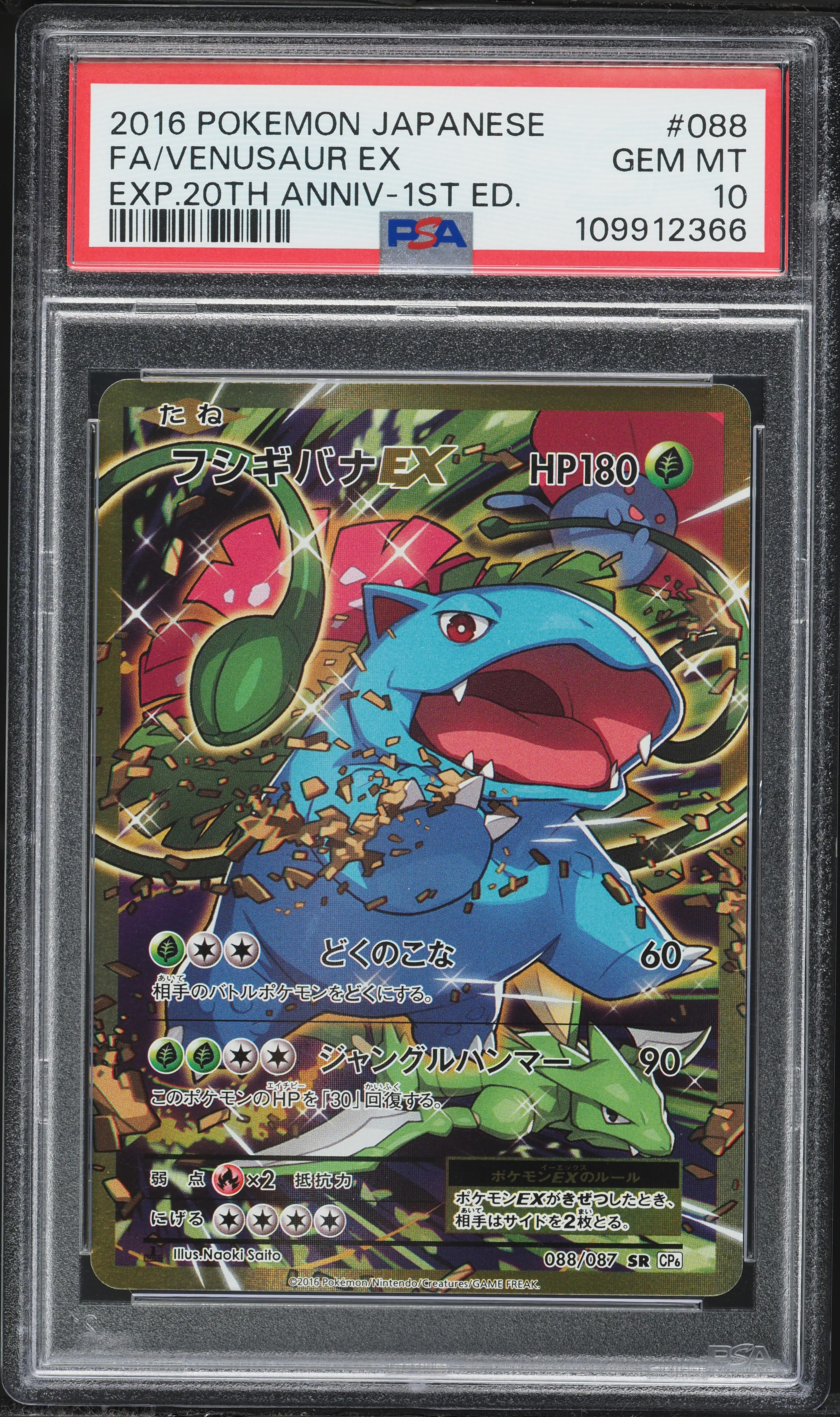 2016 Pokemon Japanese XY 20th Anniversary 1st Edition Full Art Venusaur EX #88 PSA 10 GEM MINT