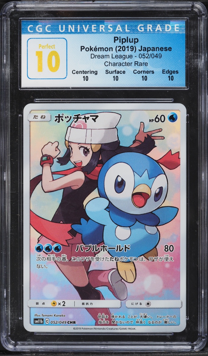 2019 Pokemon Japanese Sun & Moon Dream League CHR Piplup #52 CGC 10 PERFECT