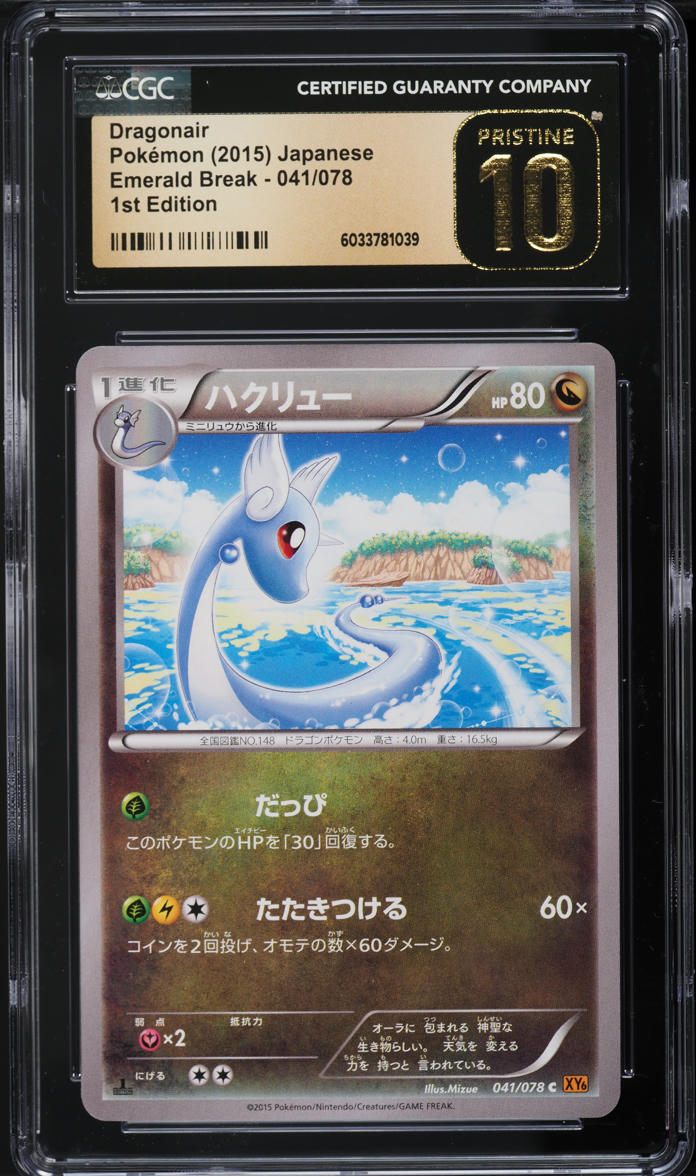 2015 Pokemon Japanese XY Emerald Break 1st Edition Dragonair #41 CGC 10 PRISTINE