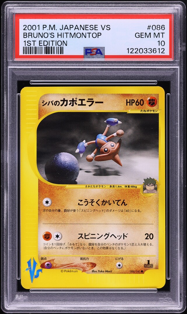 2001 Pokemon Japanese VS 1st Edition Bruno's Hitmontop #86 PSA 10 GEM MINT