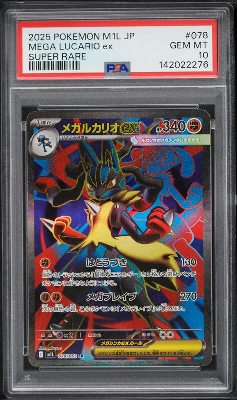 2025 Pokemon Japanese Mega Brave SAR Mega Lucario ex #88 PSA 10