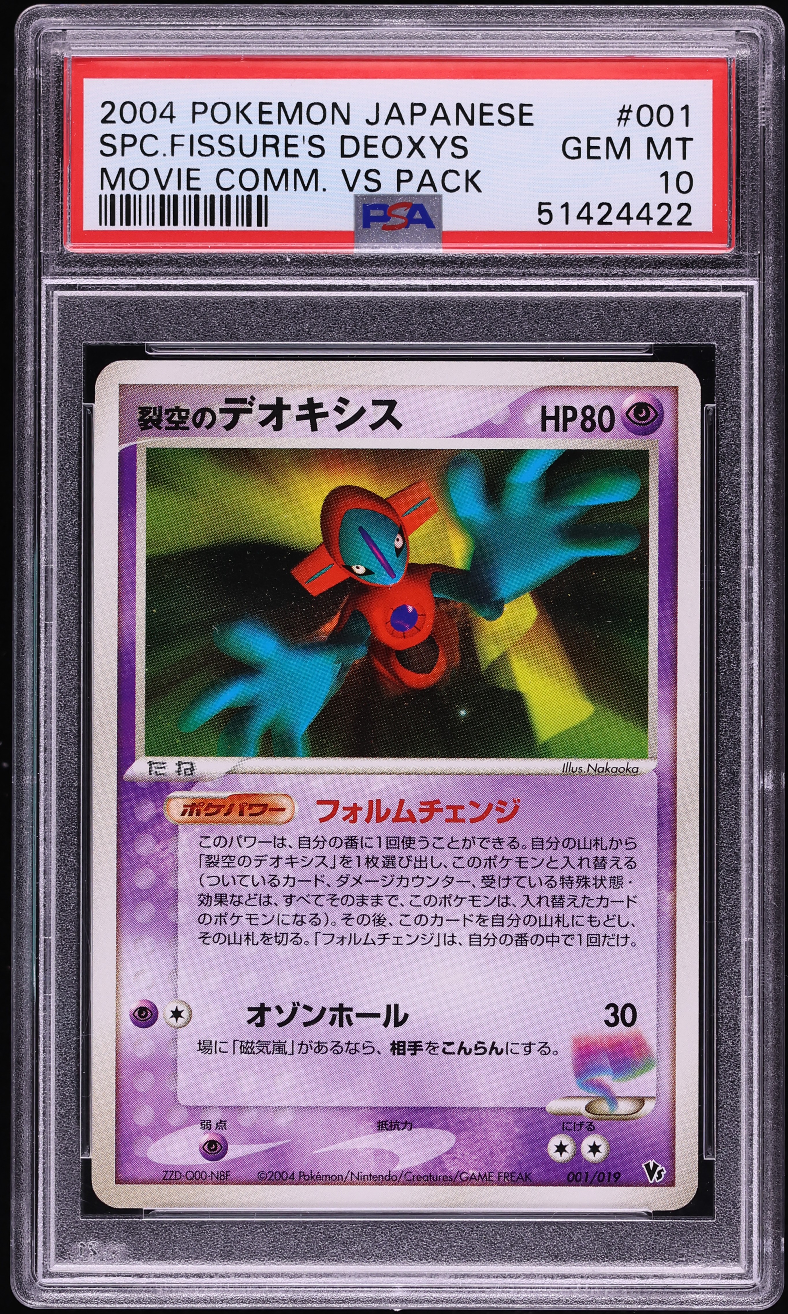 2004 Pokemon Japanese Movie Commemoration Vs Pack Sky Splitting Deoxys #1 PSA 10 GEM MINT