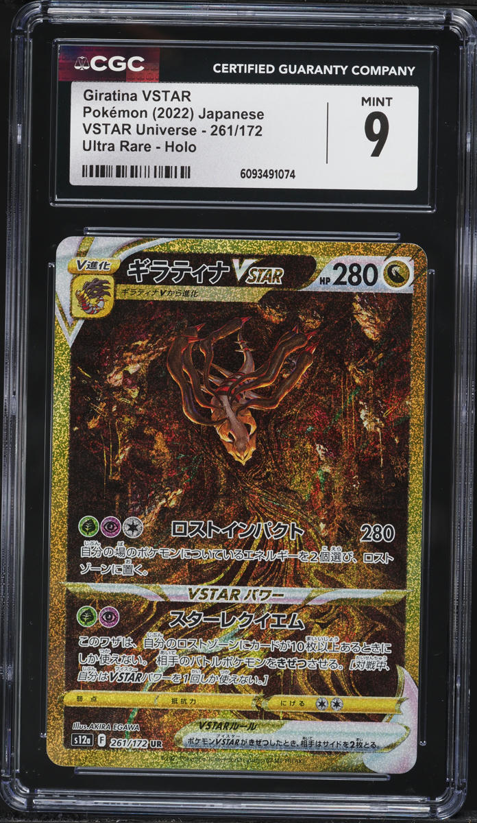 2022 Pokemon Japanese SWSH VSTAR Universe Gold Rare Giratina VSTAR #261 ...