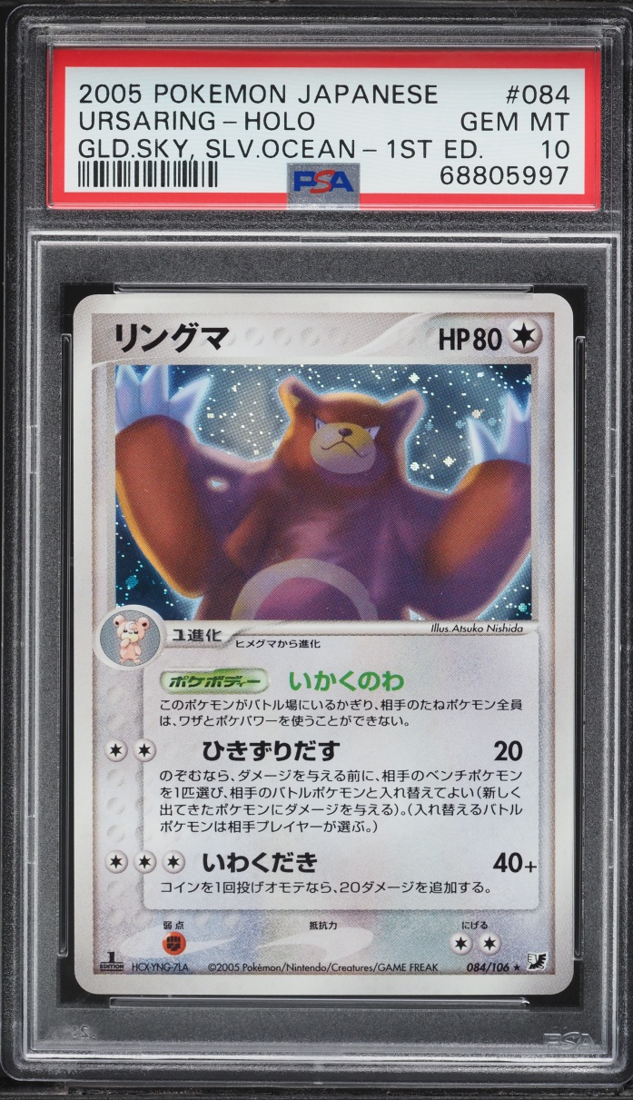 2005 Pokemon Japanese PCG Golden Sky Silvery Ocean 1st Edition Holo Ursaring #84 PSA 10 GEM