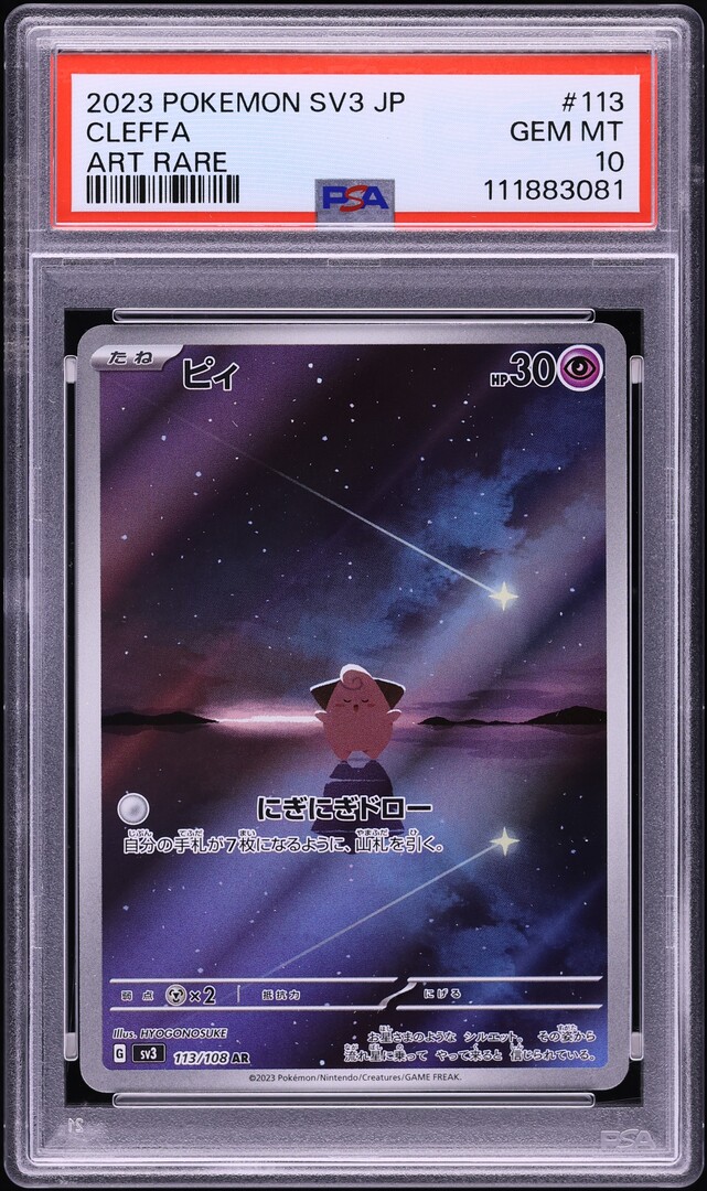 2023 Pokemon Japanese SV Ruler Of The Black Flame AR Cleffa #113 PSA 10 GEM MINT