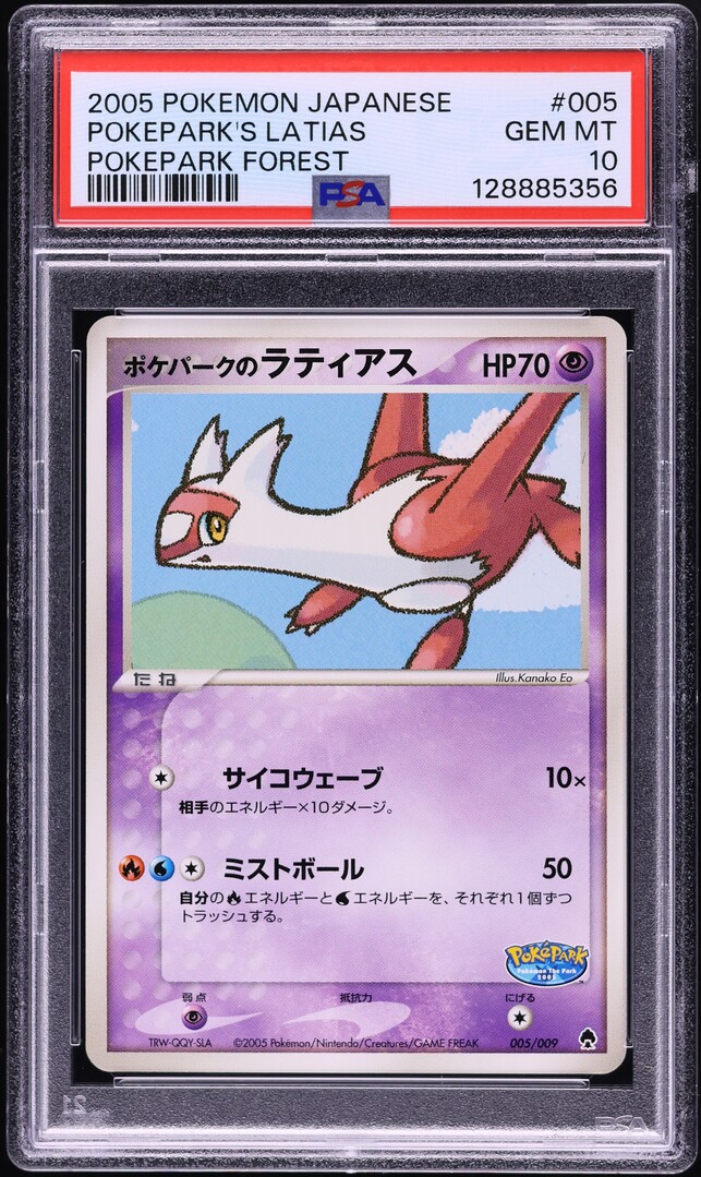 2005 Pokemon Japanese Pokepark Forest Pokepark's Latias #5 PSA 10 GEM MINT