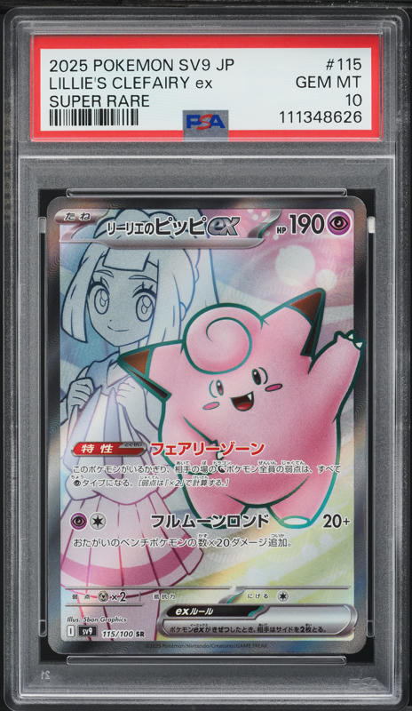 2025 Pokemon Japanese SV Battle Partners SAR Lillie's