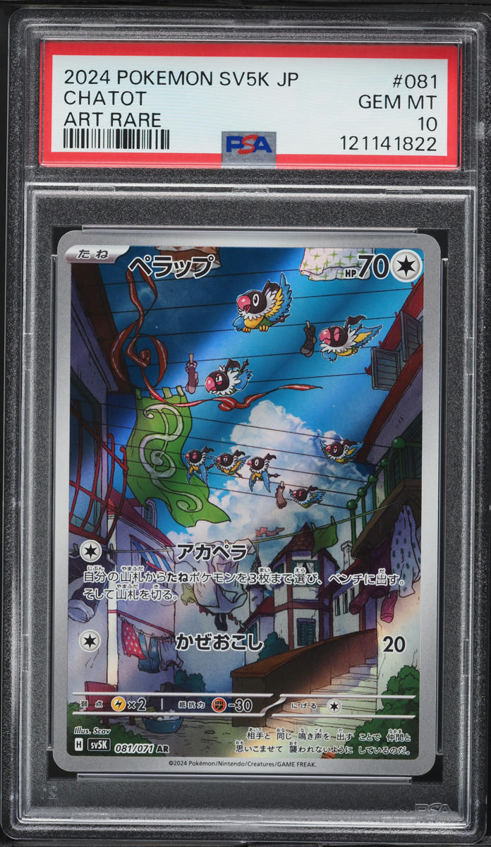 2024 Pokemon Japanese Scarlet & Violet Wild Force AR Chatot #81 PSA 10 GEM MINT