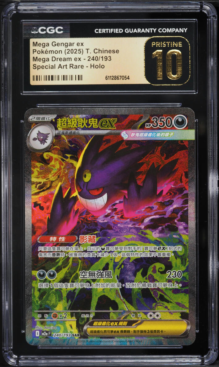 2025 Pokemon Chinese Mega Dream ex SAR Mega Gengar ex #240 CGC 10 PRISTINE