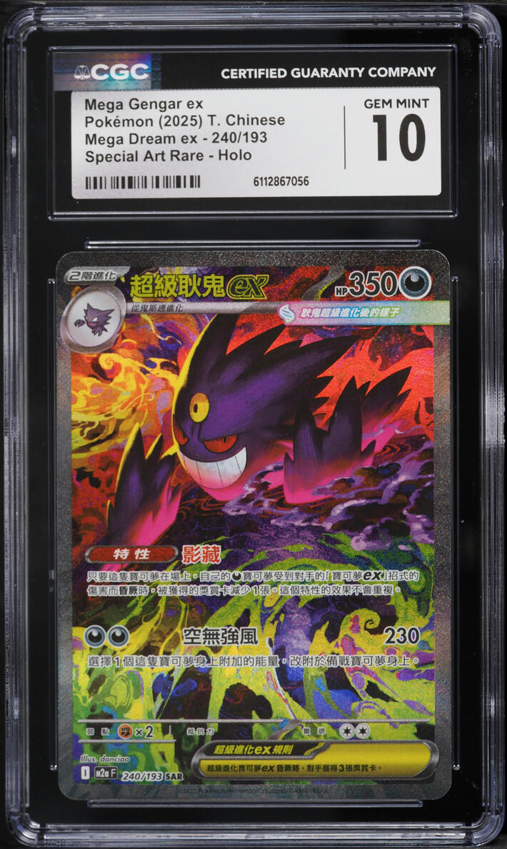 2025 Pokemon Chinese Mega Dream ex SAR Mega Gengar ex #240 CGC 10 GEM MINT