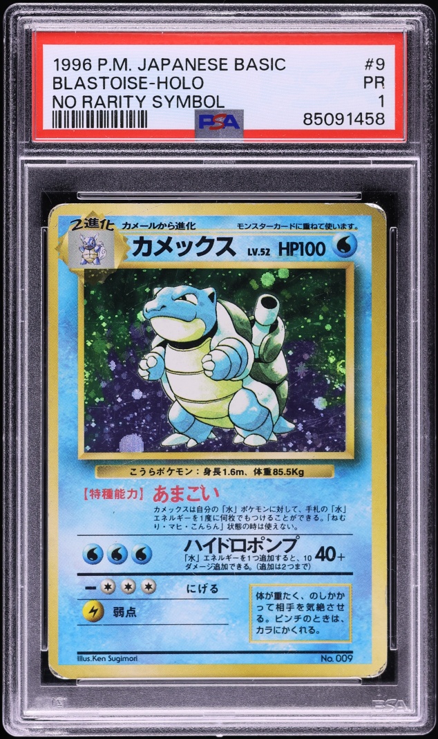 1996 Pokemon Japanese Base Set No Rarity Symbol Holo Blastoise #9 PSA 1 PR