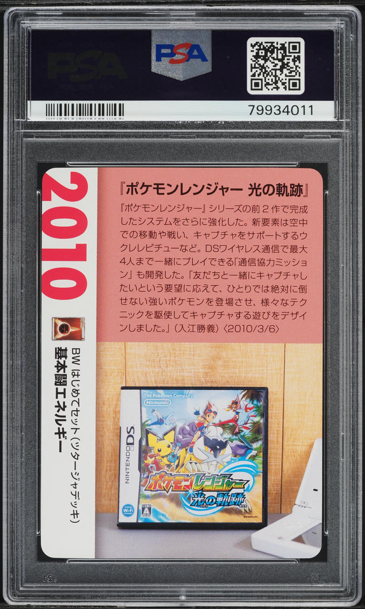 2021 Pokemon Japanese Creatures Deck Corporate History Fighting Energy PSA 10