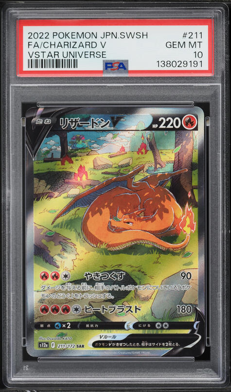 2022 Pokemon Japanese Sword & Shield VSTAR Universe SAR Charizard