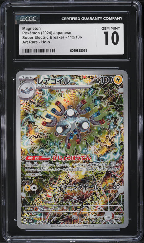 2024 Pokemon Japanese SV Super Electric Breaker AR Magneton #112