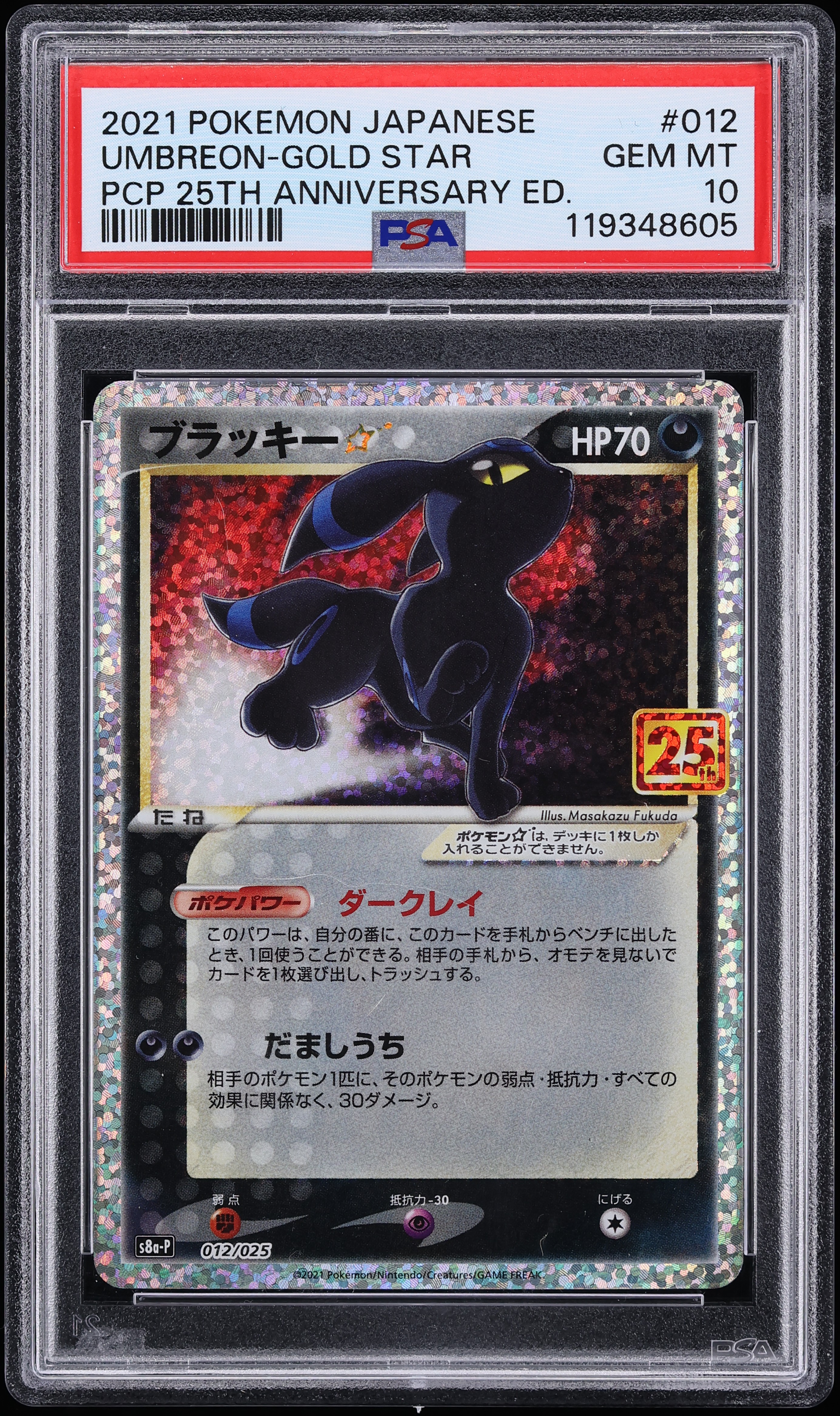 2021 Pokemon Japanese SWSH 25th Anniversary Promo Holo Umbreon Gold Star #12 PSA 10 GEM MINT