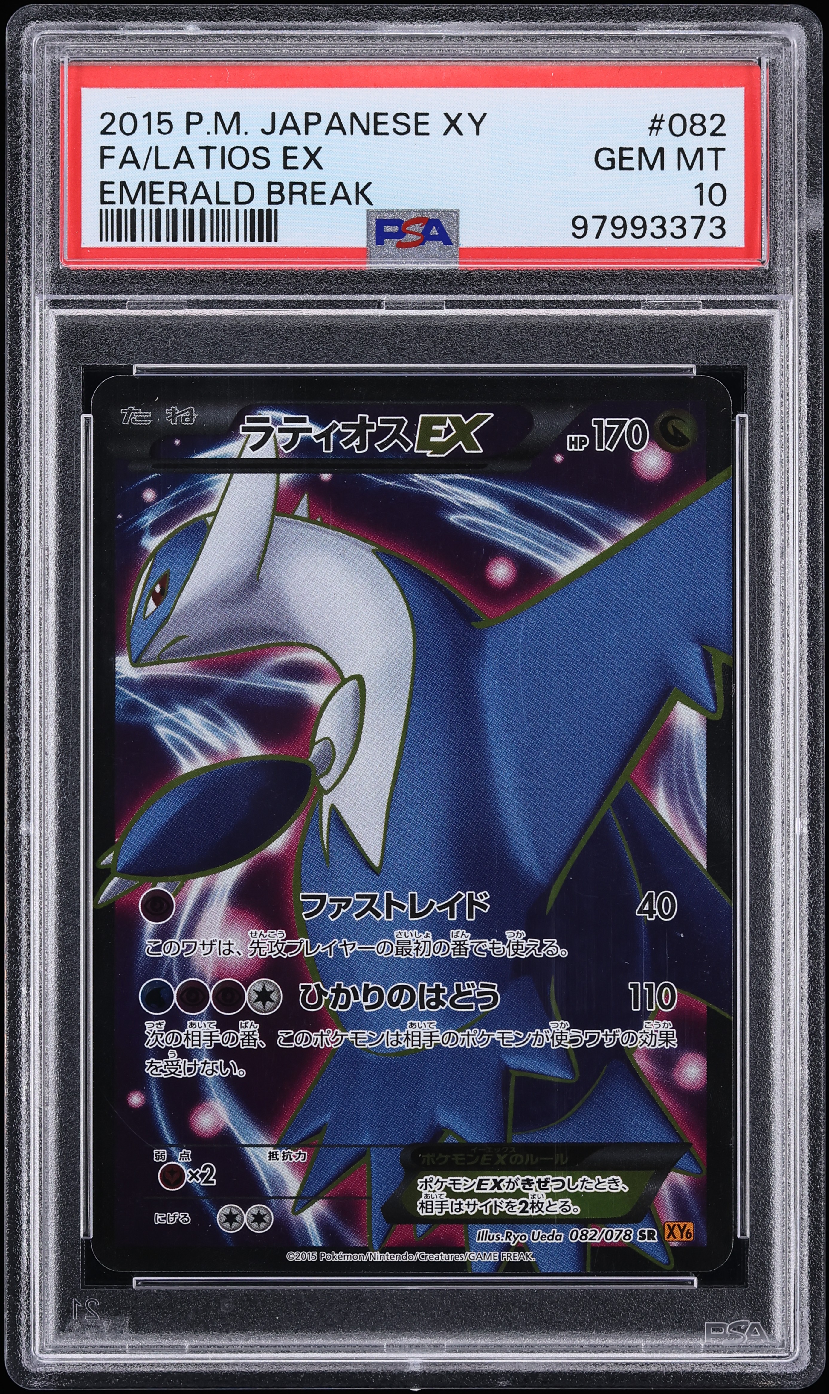 2015 Pokemon Japanese XY Emerald Break Full Art Latios EX #82 PSA 10 GEM MINT