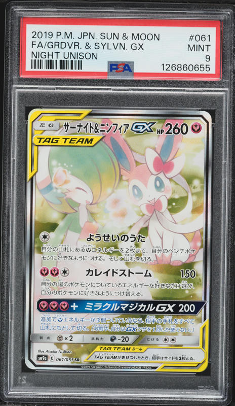 2019 Pokemon Japanese SM Tag Team GX Full Art Green's Exploration
