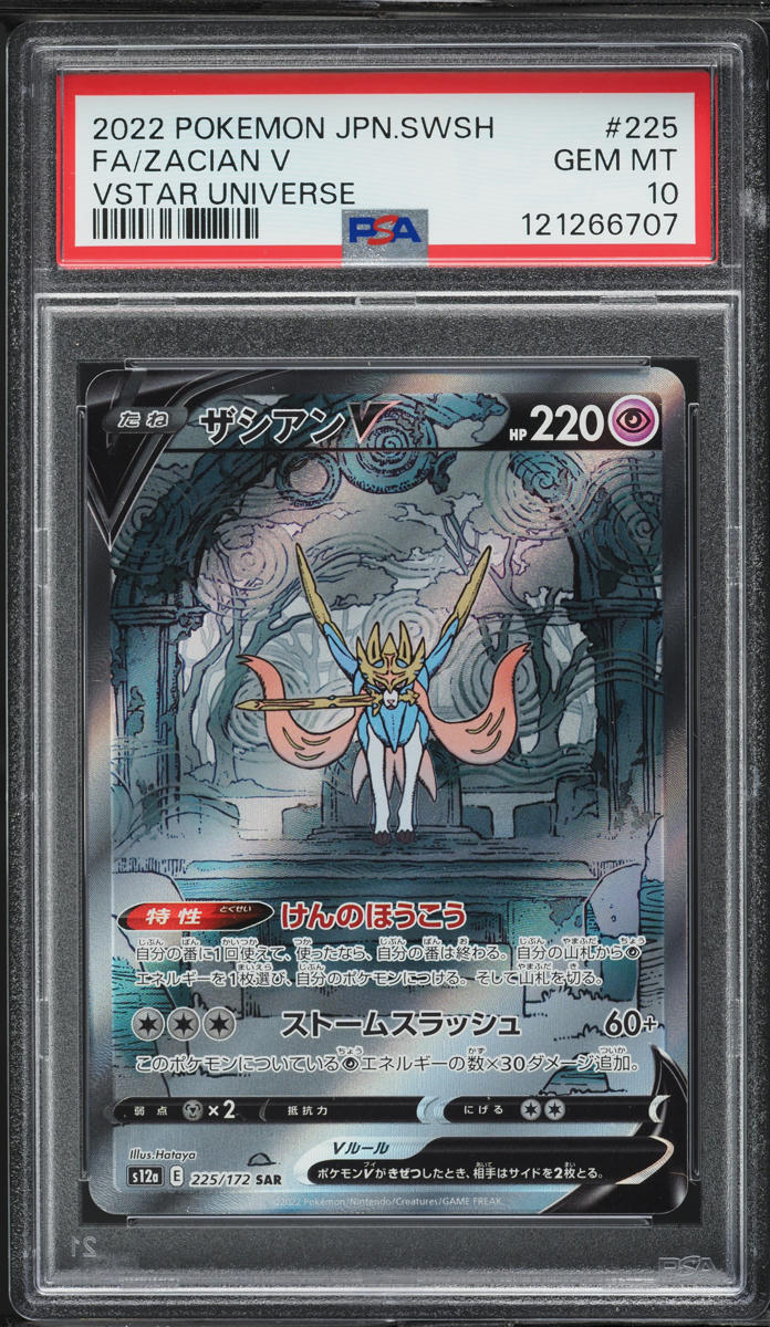 2022 Pokemon Japanese SWSH VSTAR Universe SAR Zacian V #225 PSA 10 GEM MINT