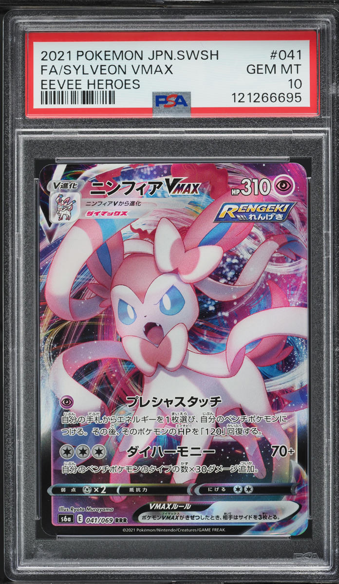 2021 Pokemon Japanese SWSH Eevee Heroes Alt Art Sylveon VMAX #41 PSA 10 GEM MINT