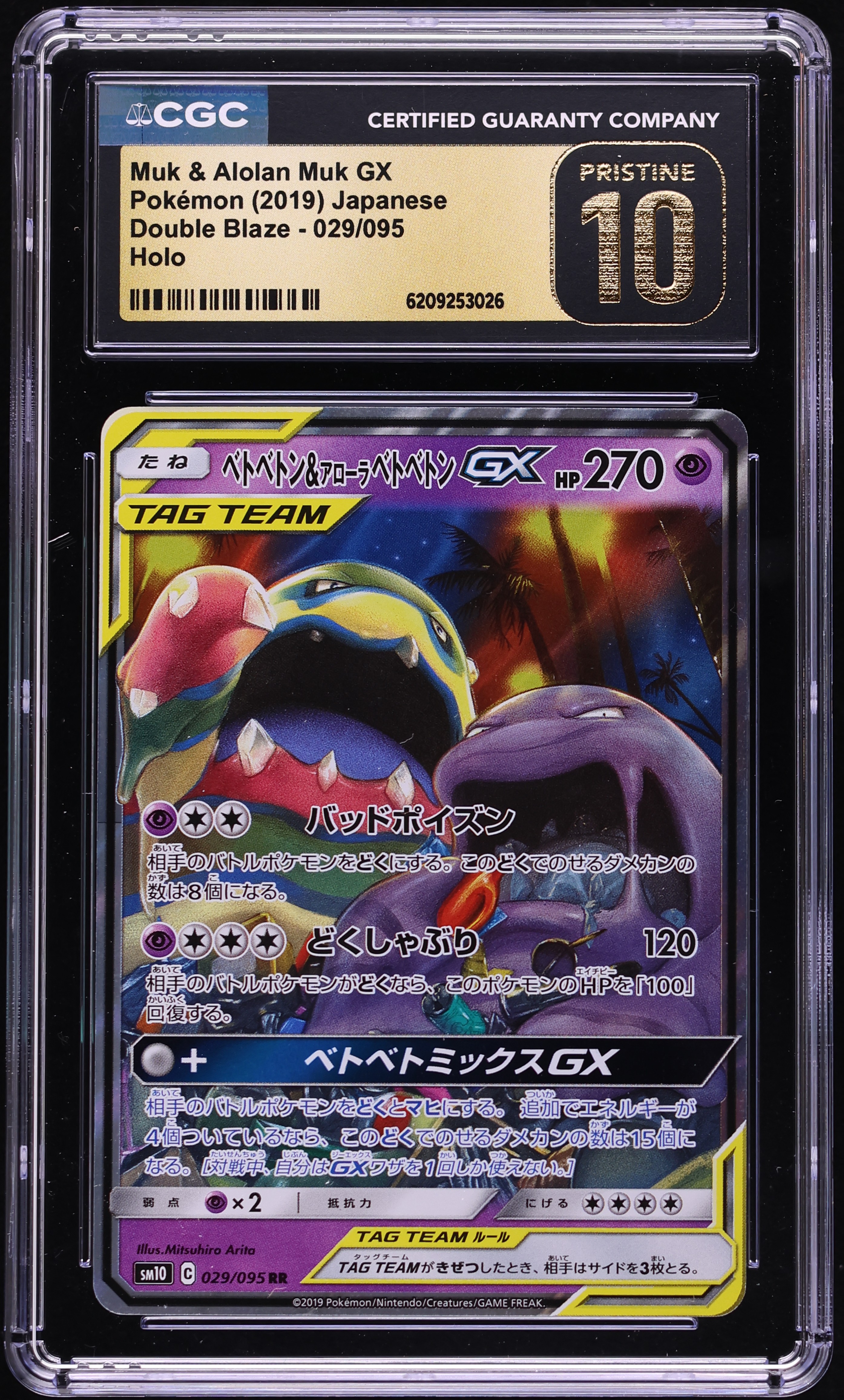 2019 Pokemon Japanese Sun & Moon Double Blaze Holo Muk & Alolan Muk GX #29 CGC 10 PRISTINE
