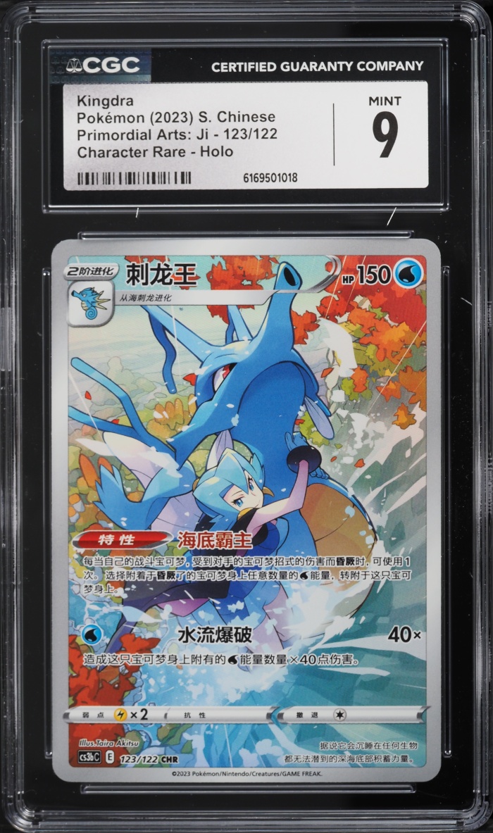 2023 Pokemon Chinese Scarlet & Violet Primordial Arts Ji Full Art Kingdra #123 CGC 9 Mint