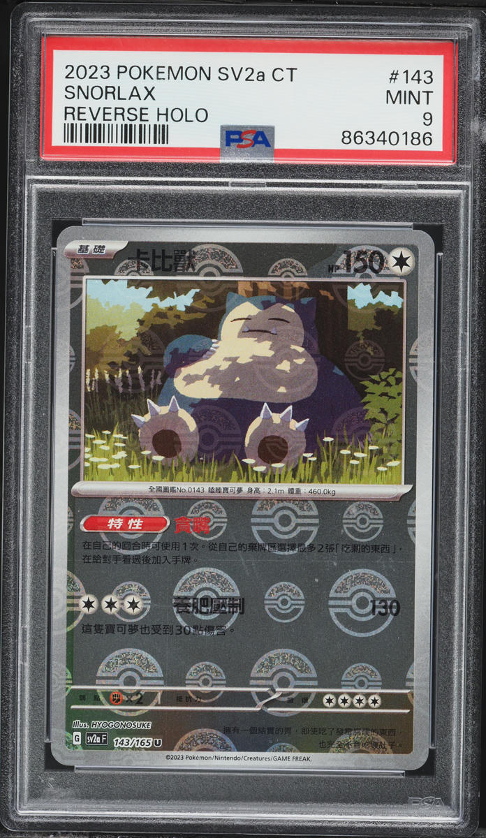 2023 Pokemon Chinese Scarlet & Violet 151 Reverse Holo Snorlax #143 PSA 9 MINT