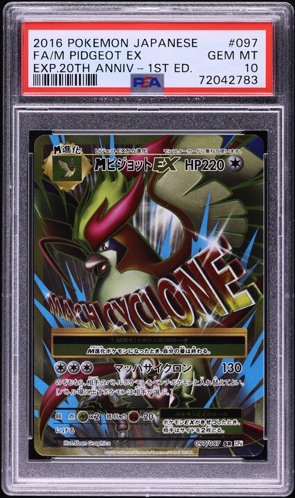 【PSA10】ピジョットEX SR CP4 20th 1st Edition PSA10】ピジョットEX SR CP4 20th 1st Edition