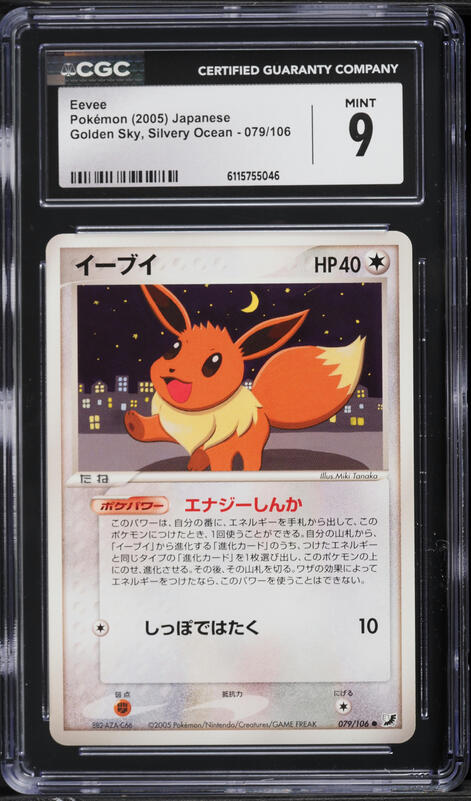 2005 Pokemon Japanese Golden Sky Silvery Ocean 1st Edition Eevee