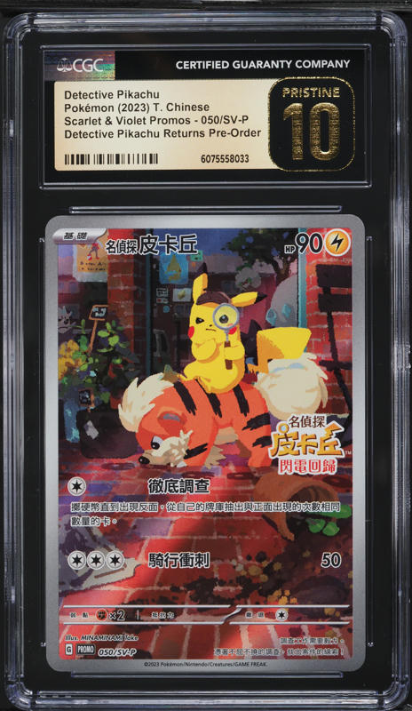 2023 Pokemon Japanese SV Promo Pre Order Full Art Detective