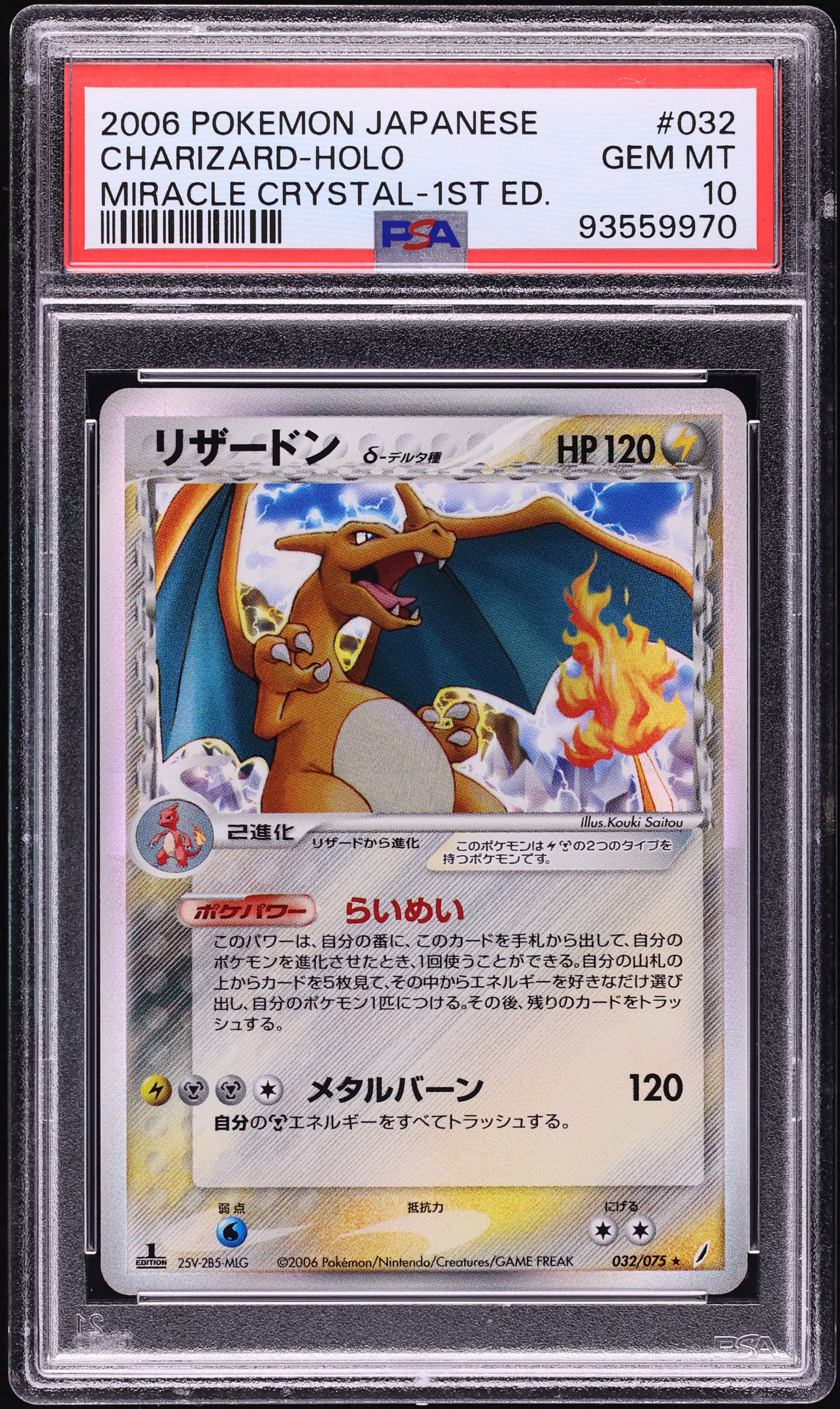 2006 Pokemon Japanese Miracle Crystal 1st Edition Holo Charizard #32 PSA 10 GEM MINT