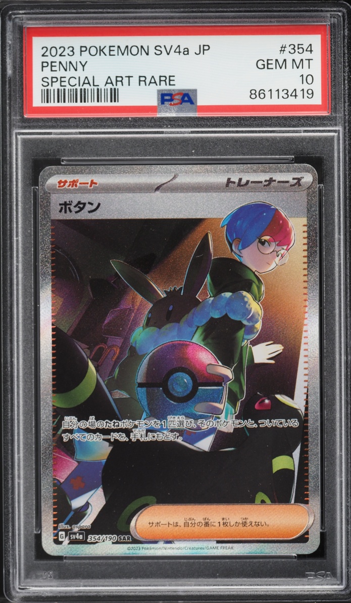 2023 Pokemon Japanese Scarlet & Violet SAR Penny #354 PSA 10 GEM MINT