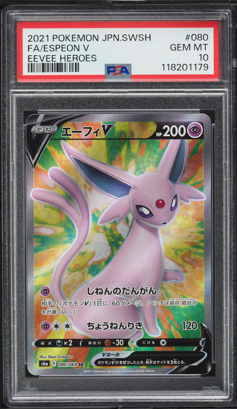 シャワーズV 2021 Eevee Heroes GEM MT 10 PSA 2021 シャワーズV Eevee Heroes Gem Mint 10