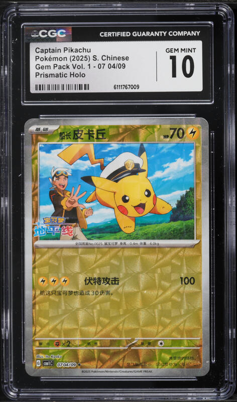 2025 Pokemon Chinese Gem Pack Vol. 1 Energy Symbol Holo Captain