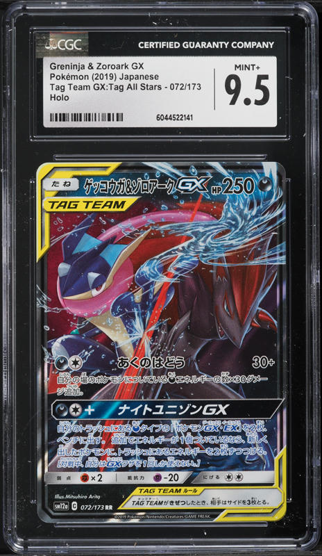 2019 Pokemon Japanese SM Tag Team GX All Stars Greninja