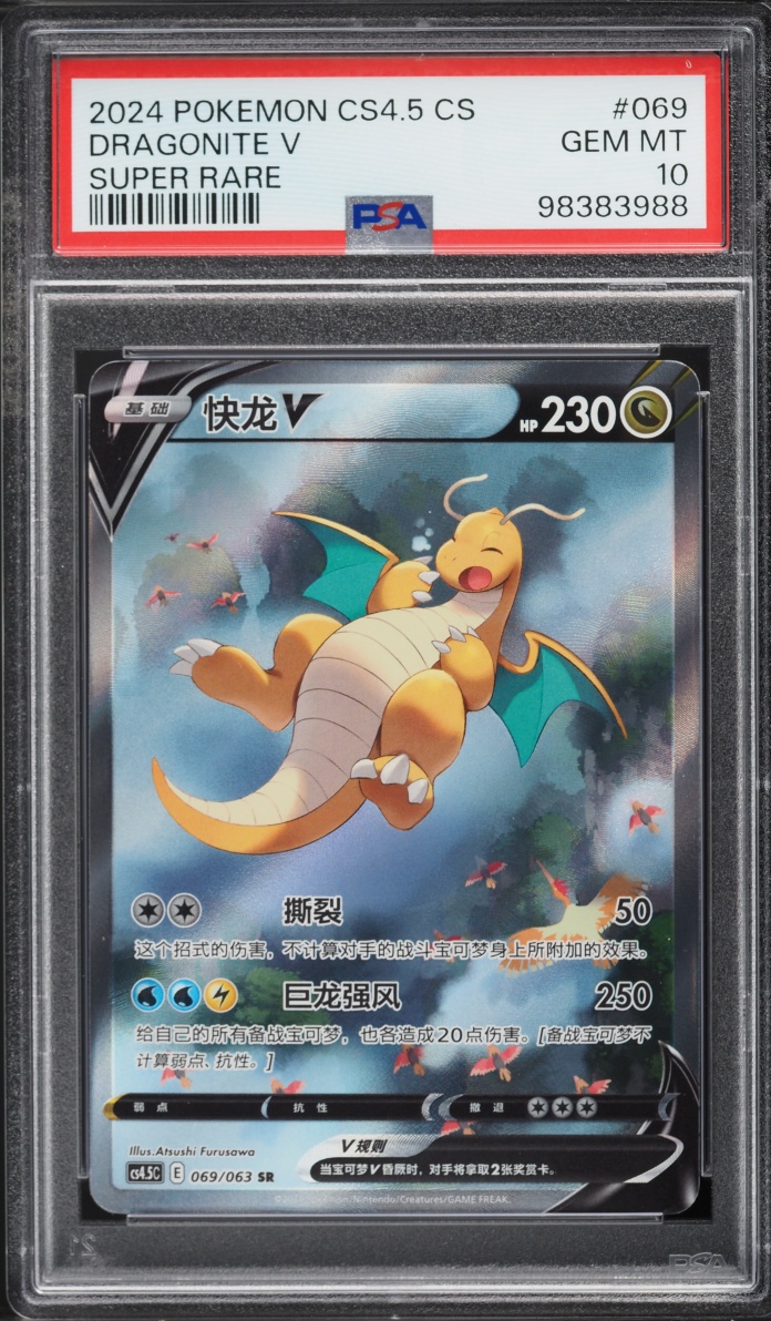2024 Pokemon Chinese SWSH Dance Of The End Full Art Dragonite V #069 PSA 10 GEM MINT