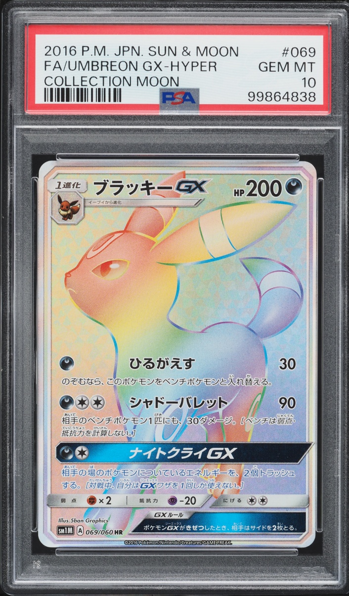 2016 Pokemon Japanese Sun & Moon Collection Moon Rainbow Rare Umbreon GX #69 PSA 10 GEM MINT