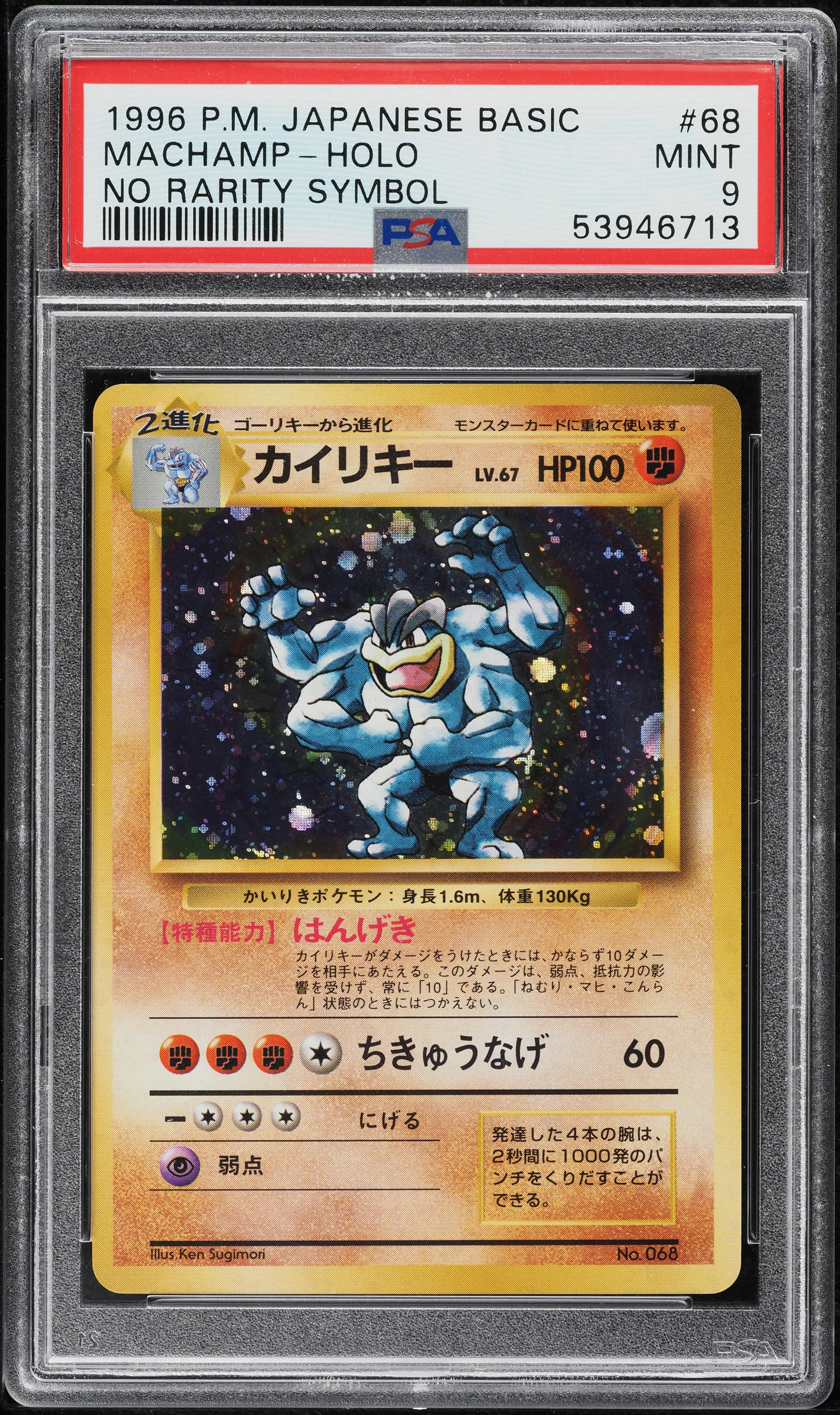 1996 Pokemon Japanese Base Set Holo Machamp #68 PSA 10 GEM MINT on