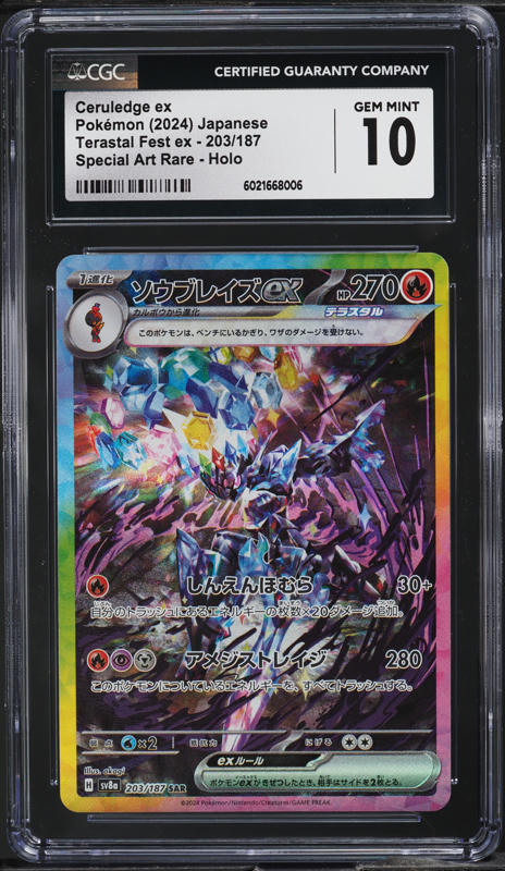 2024 Pokemon Japanese Sv8a Terastal Fest Ex SAR Palafin Ex