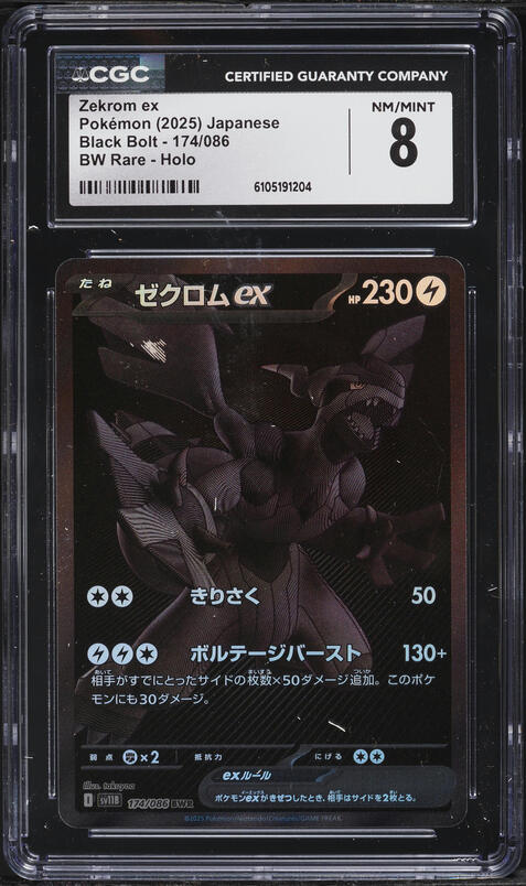 2025 Pokemon Japanese Black Bolt Super Rare Zekrom Ex #161 PSA 10