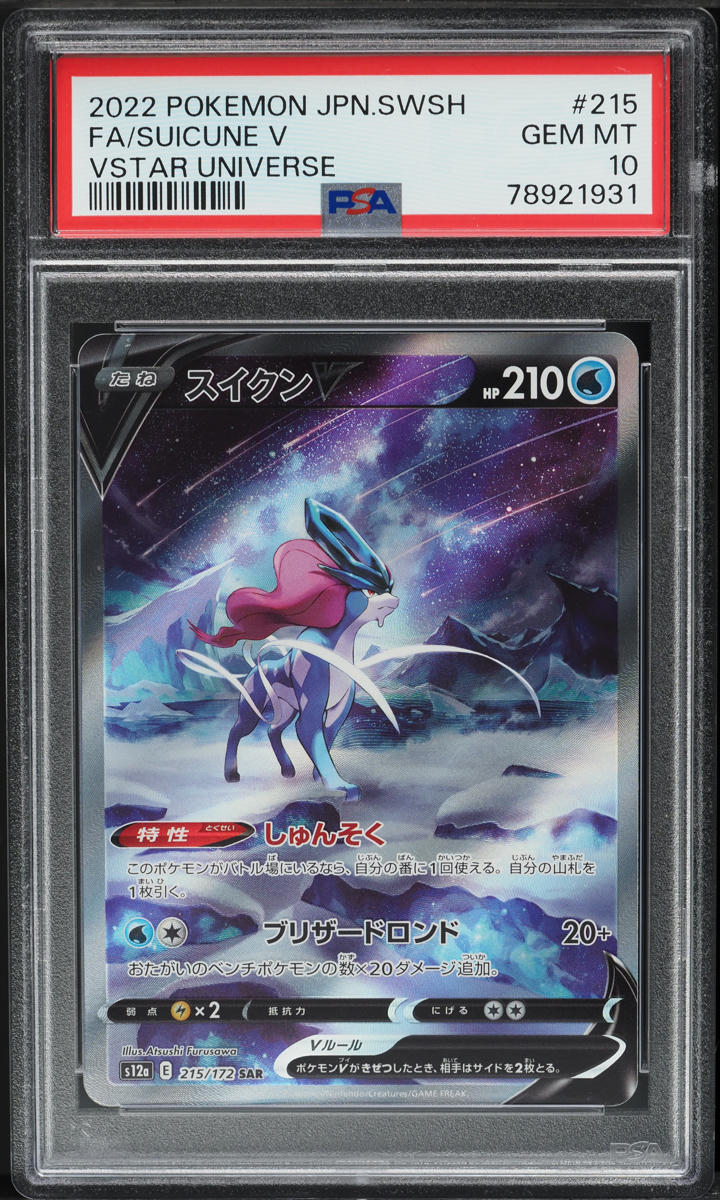 2022 Pokemon Japanese Sword & Shield VSTAR Universe SAR Suicune V #215 PSA 10 GEM MINT