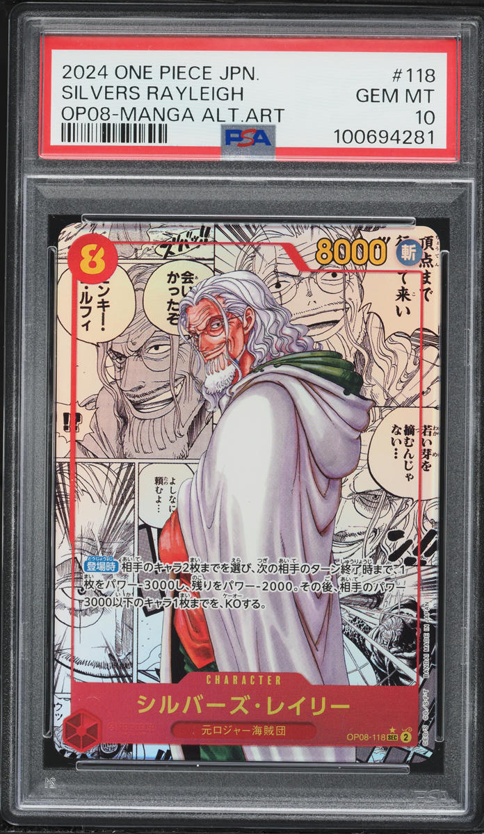 2024 ONE PIECE JPN シルバーズ・レイリー OP08-118】《シルバーズ・レイリー》SECの最新買取価格・値段