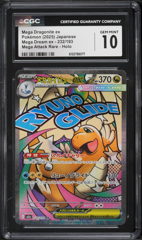 2025 Pokemon SV McDonald's Collection Dragonite #12 PSA 10 GEM