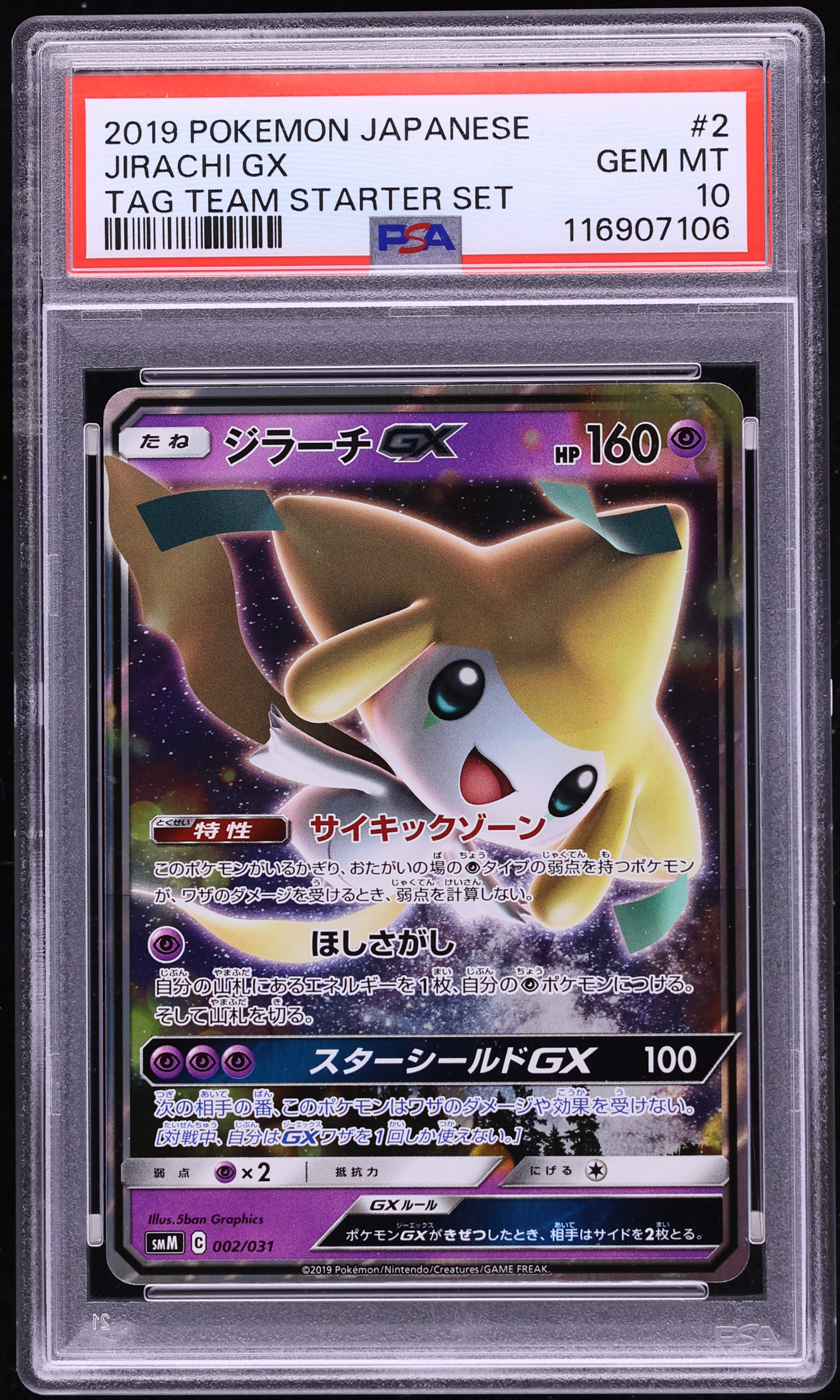 2019 Pokemon Japanese Sun & Moon Tag Team Starter Set Holo Jirachi GX #2 PSA 10 GEM MINT