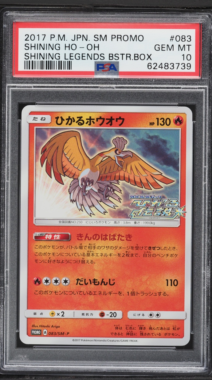 2017 Pokemon Japanese Sun & Moon Promo Shining Legends Shining Ho-Oh #83 PSA 10 GEM MINT