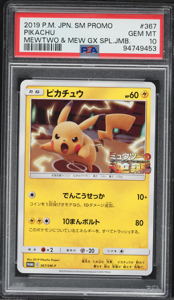 2019 Pokemon Japanese Sun & Moon Promo GX Special Pikachu #367 PSA 10 GEM MINT