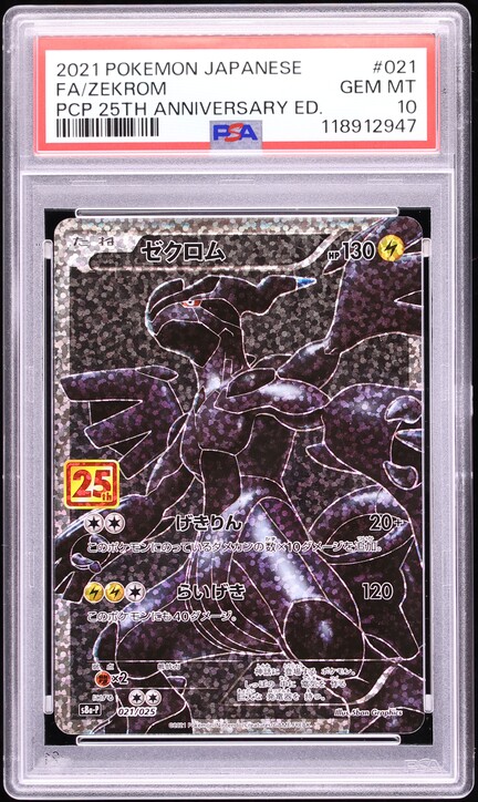 2021 Pokemon Japanese Sword & Shield VMAX Climax CHR Zekrom #195